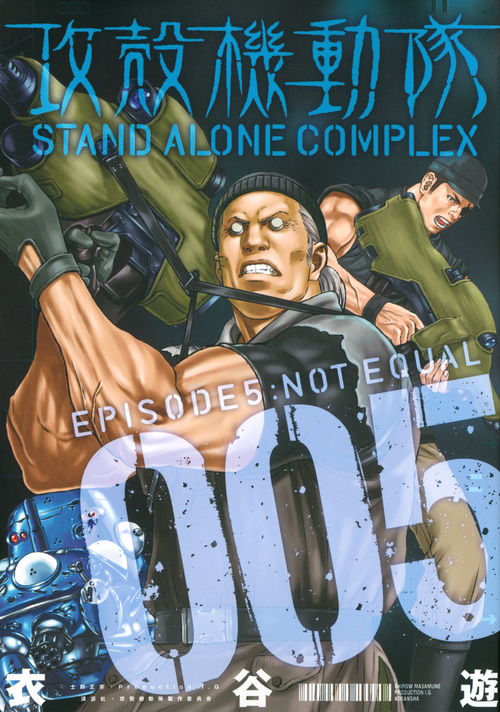 攻殻機動隊　Stand Alone Complex　5の商品画像