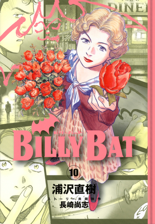 Billy Bat　10の商品画像
