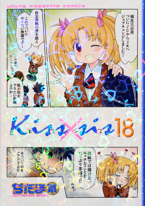 Kiss×sis　18の商品画像