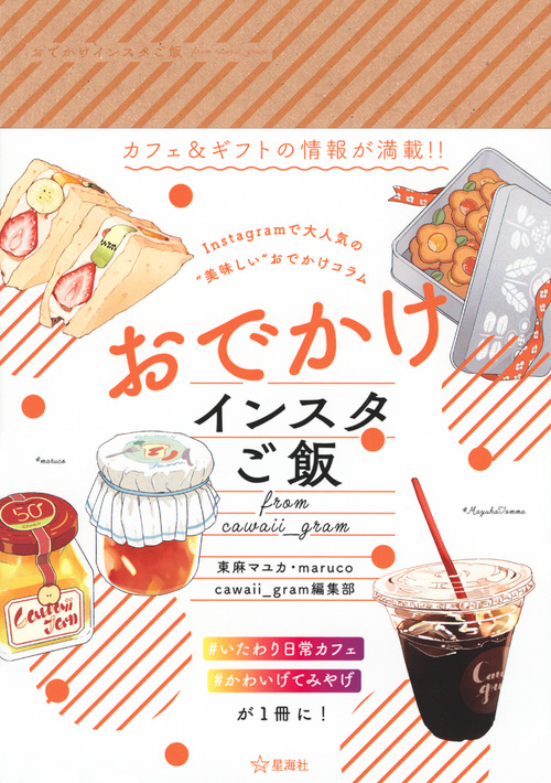 おでかけインスタご飯　from cawaii_gramの商品画像