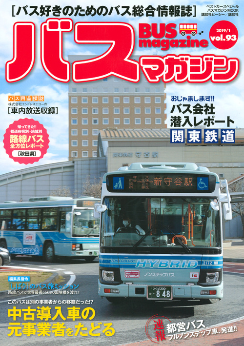 Bus Magazine　93の商品画像