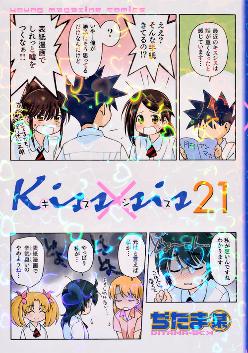 Kiss×sis　21の商品画像