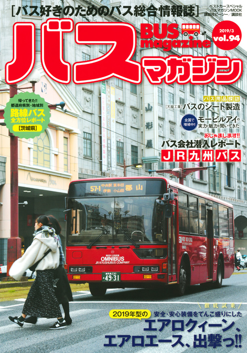 Bus Magazine　94の商品画像