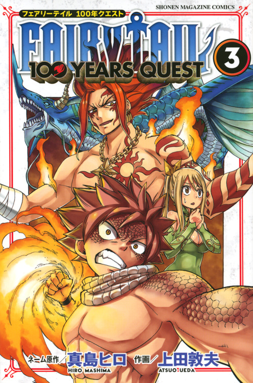 FAIRY　TAIL　100　YEARS　QUEST（3）の商品画像