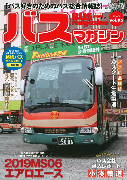 Bus Magazine　95の商品画像