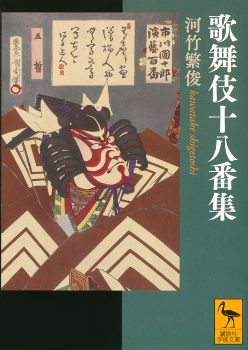 歌舞伎十八番集の商品画像