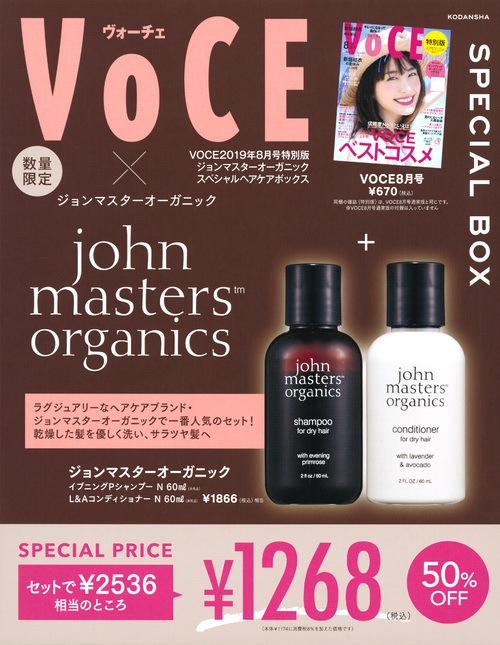 VOCE　2019年8月号　ジョンマスターオーガニック　スペシャルヘアケアボックスの商品画像