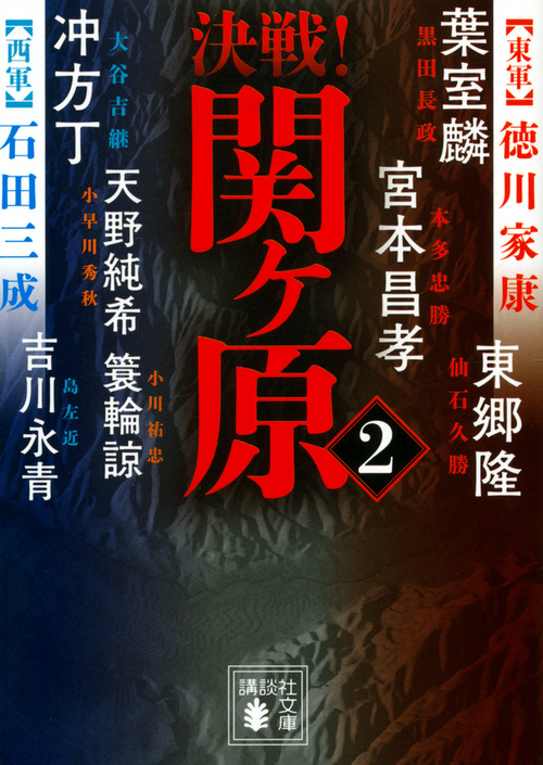 決戦！関ヶ原　2の商品画像