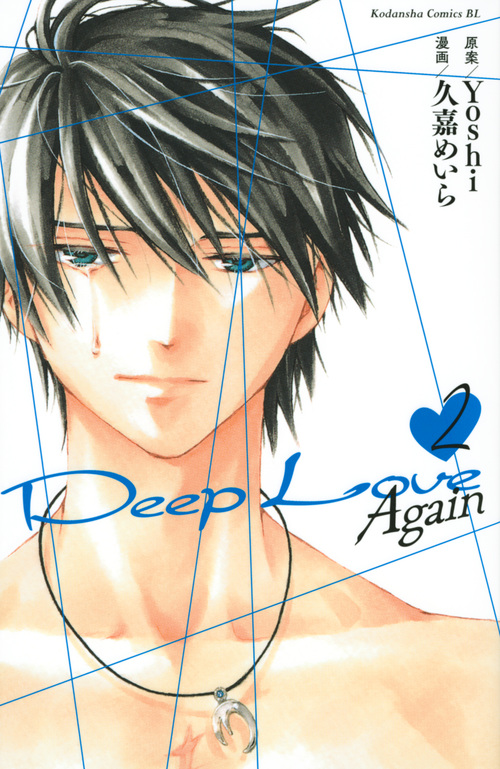 Deep Love Again　2の商品画像