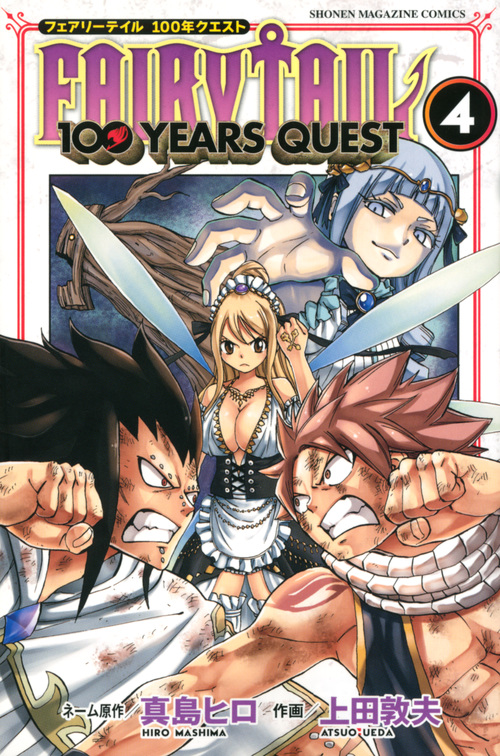 FAIRY　TAIL　100　YEARS　QUEST（4）の商品画像
