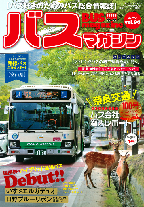 Bus Magazine　96の商品画像