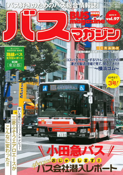 Bus Magazine　97の商品画像
