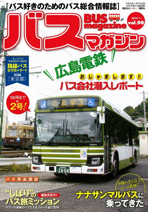 Bus Magazine　98の商品画像