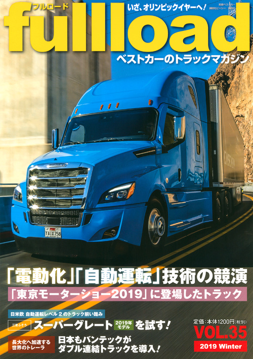 ベストカーのトラックマガジン　Fullload　35の商品画像