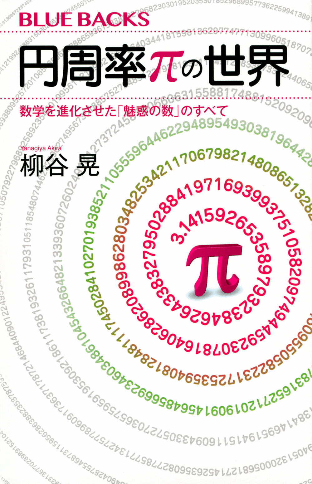 円周率πの世界の商品画像