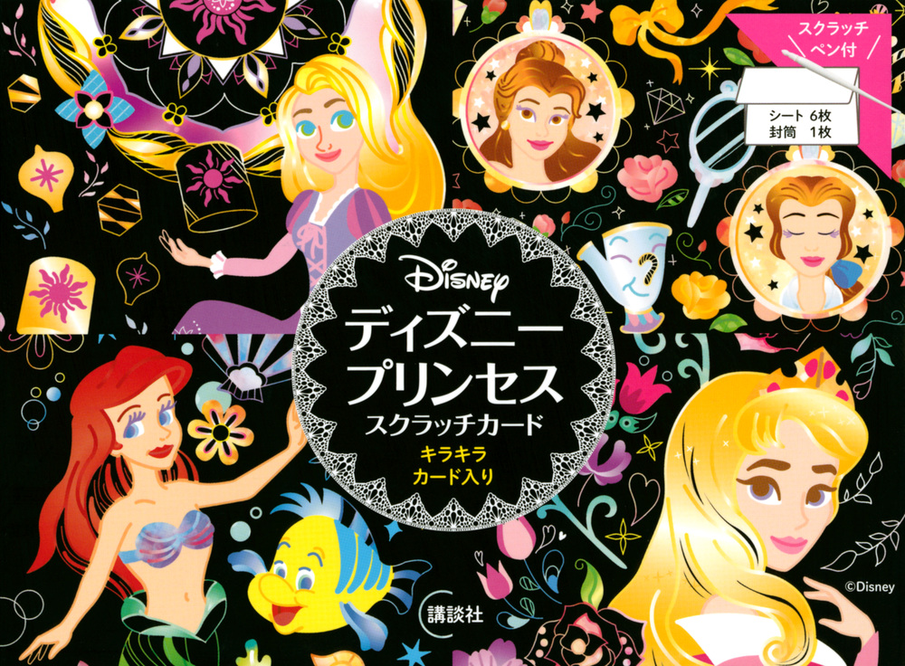 ディズニー　プリンセス　スクラッチカードの商品画像