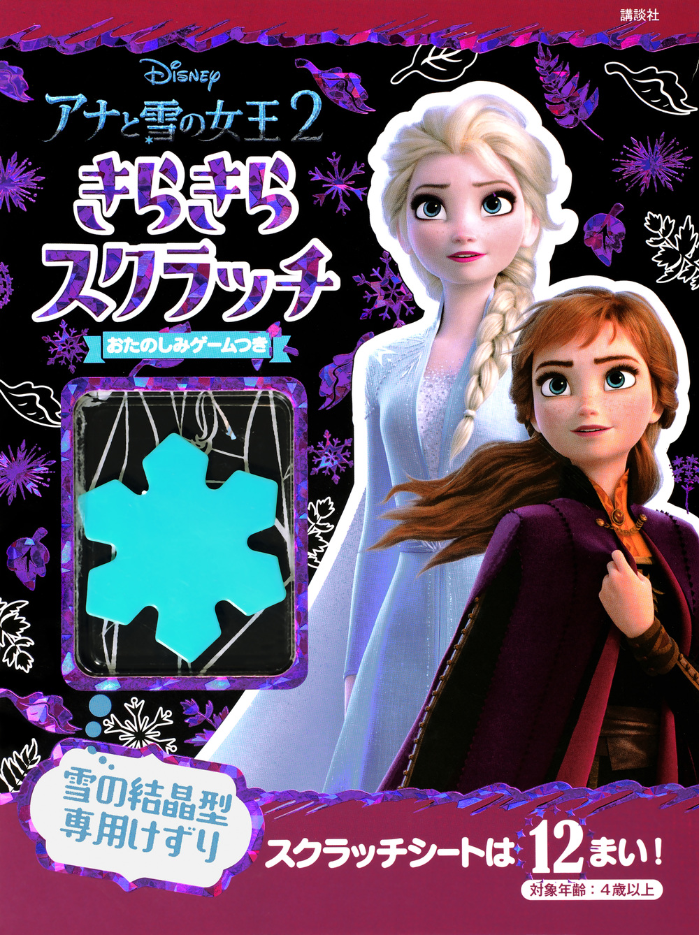 アナと雪の女王2　きらきらスクラッチの商品画像