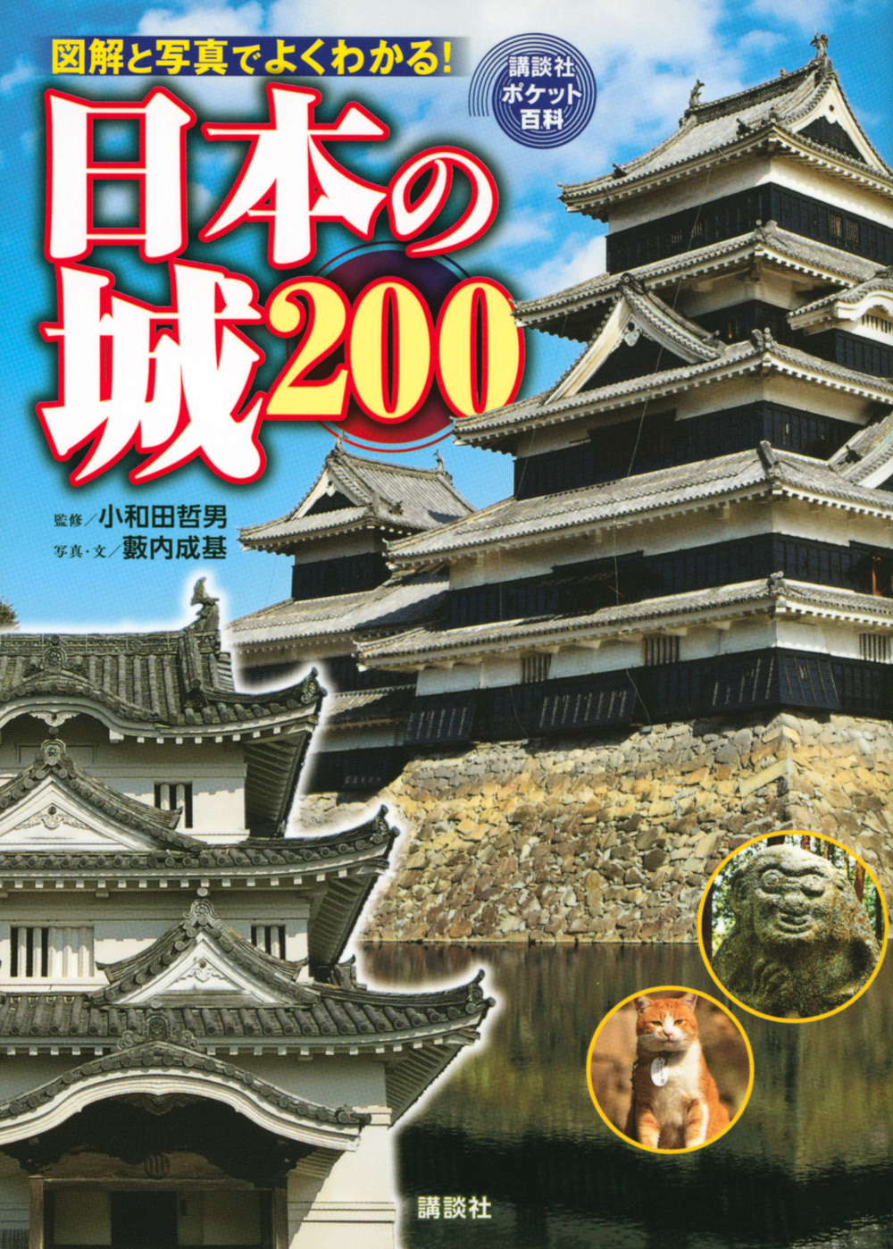 日本の城　200の商品画像