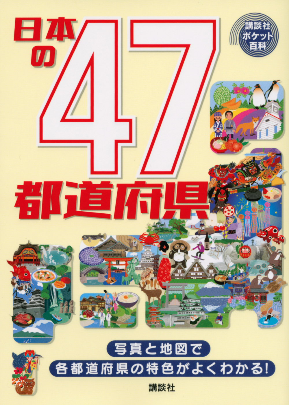 日本の47都道府県の商品画像