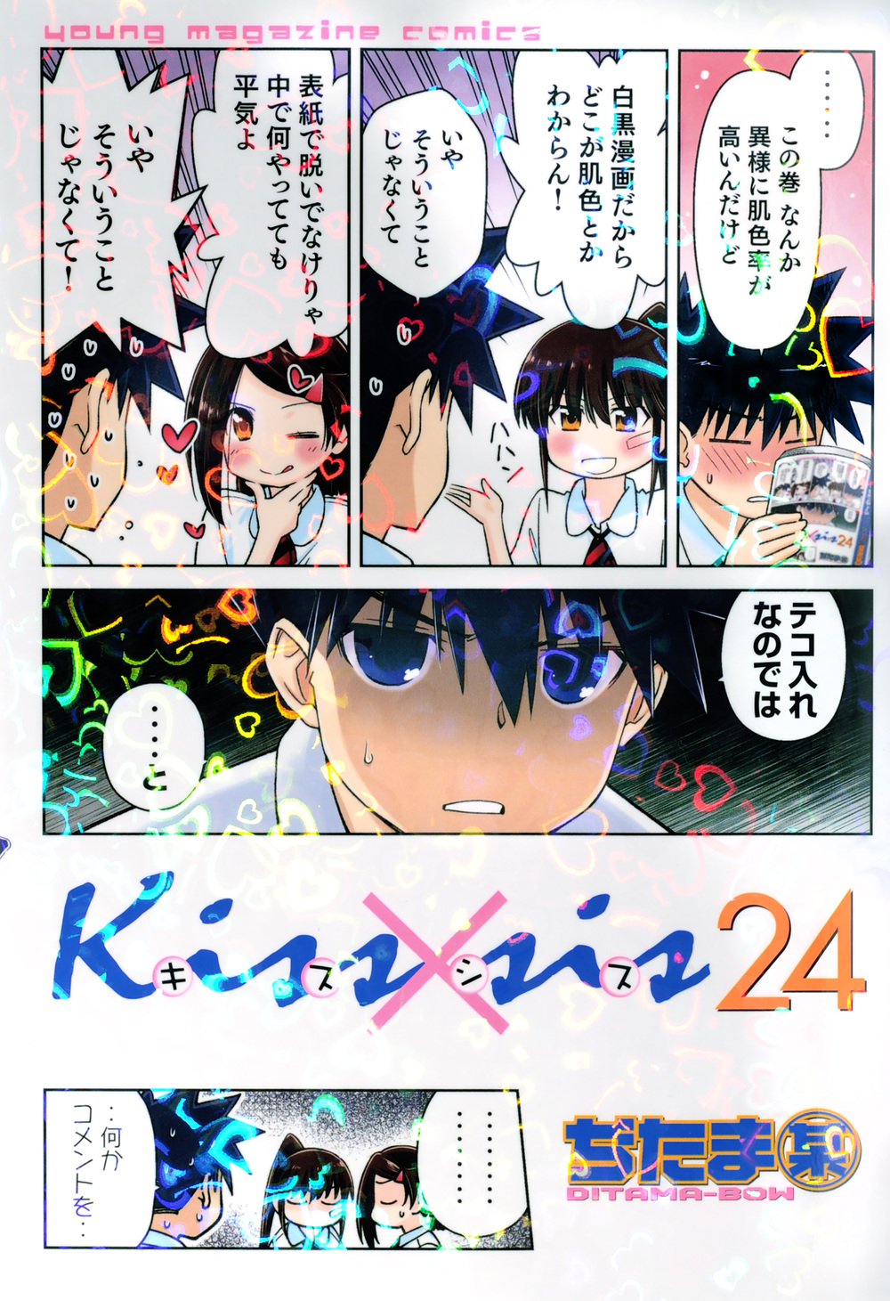 Kiss×sis　24の商品画像