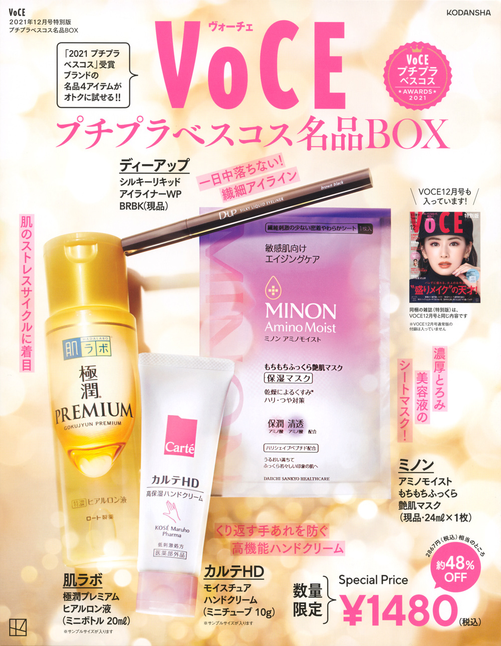 VOCE2021年12月号特別版　プチプラベスコス名品BOXの商品画像