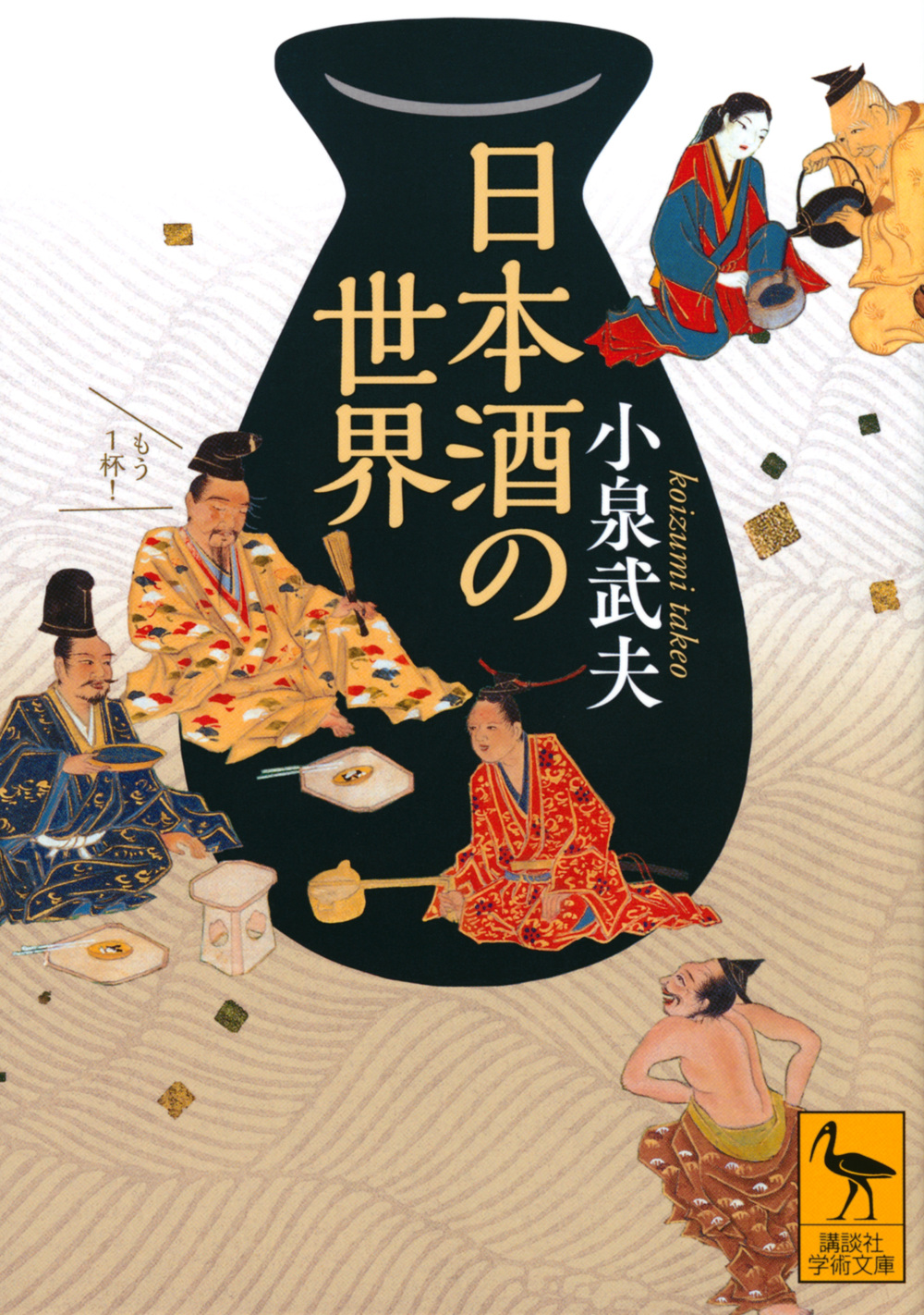 日本酒の世界の商品画像