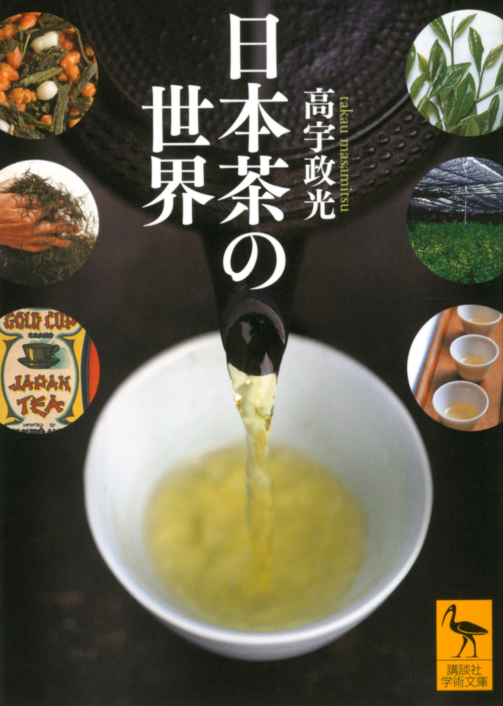 日本茶の世界の商品画像