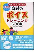 奇跡のボイストレーニングBook☆（CD付）☆の商品画像