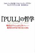 『Pull』の哲学の商品画像