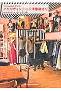 パリのヴィンテージ洋服屋さんの商品画像