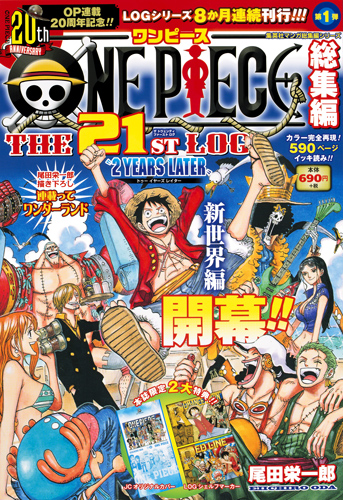 One Piece総集編　The 21th LOGの商品画像