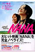 NANA（ナナ）novel from the movieの商品画像