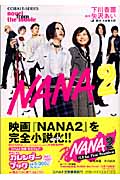NANA（ナナ）2　novel from the movieの商品画像