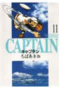 キャプテン　11の商品画像
