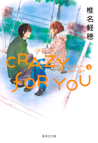 Crazy for You（クレイジー・フォー・ユー）2の商品画像