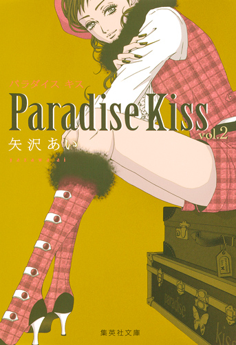 Paradise Kiss 2の商品画像