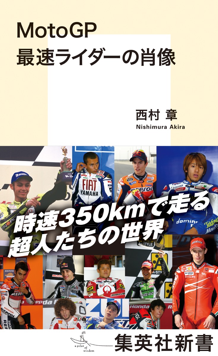 MotoGP　最速ライダーの肖像の商品画像