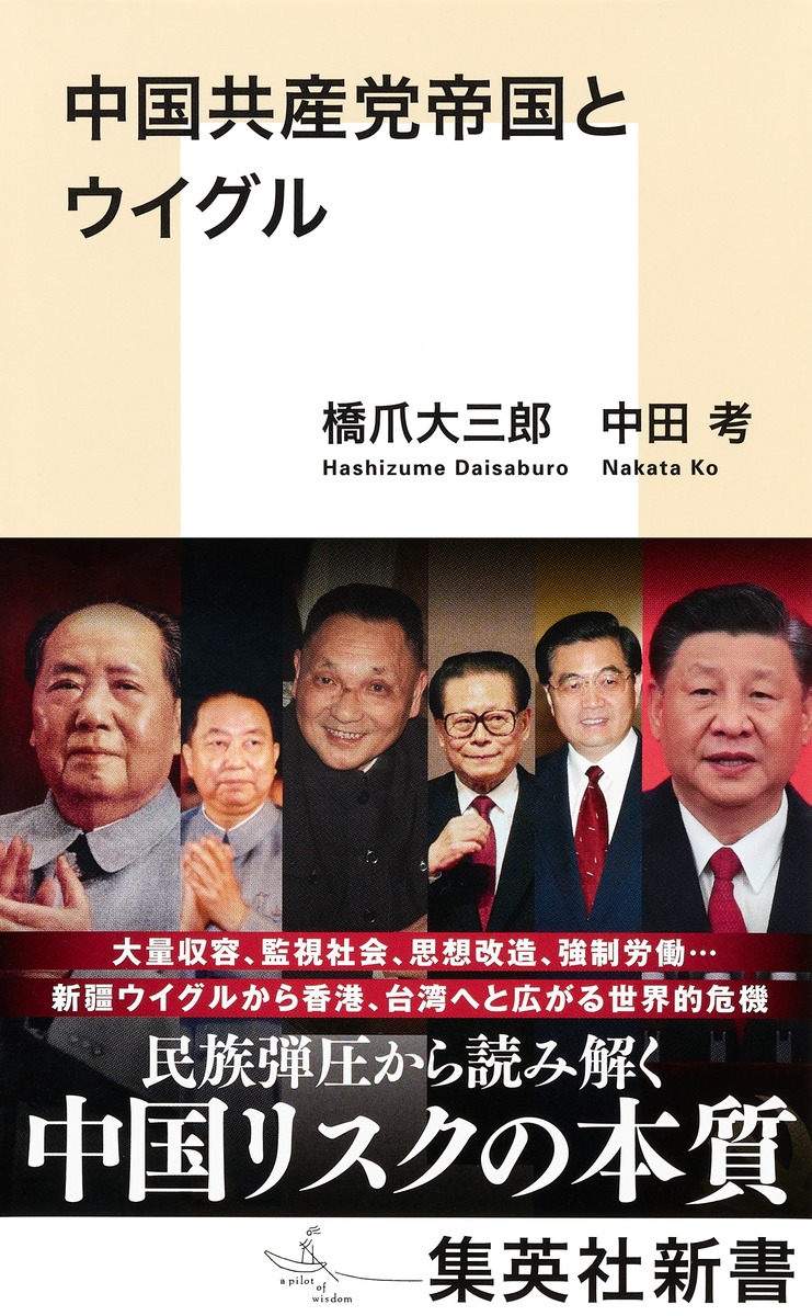 中国共産党帝国とウイグルの商品画像