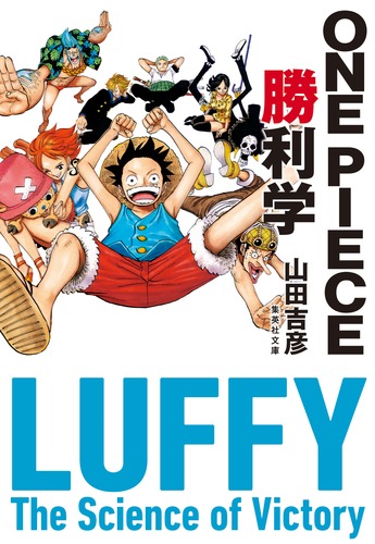 ONE PIECE勝利学の商品画像