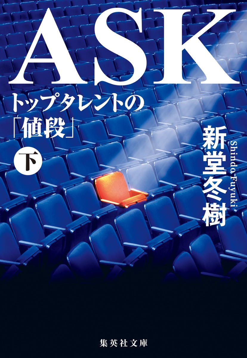 ASK　トップタレントの「値段」　下の商品画像