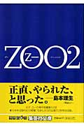 ZOO 2の商品画像