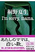 I’m sorry,mama.の商品画像