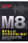 M8（エム・エイト）の商品画像