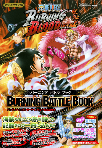 ONE PIECE BURNING BLOOD BURNING BATTLE BOOK　バンダイナムコエンターテインメント公式攻略本の商品画像
