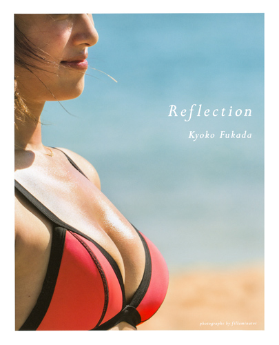 深田恭子写真集「Reflection」の商品画像