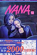 NANA―ナナ― 12の商品画像