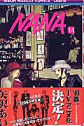 NANA―ナナ― 14の商品画像