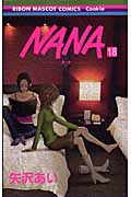 NANA―ナナ― 18の商品画像