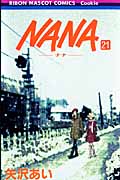 NANA―ナナ― 21の商品画像