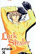 Luck Stealer（ラック・スティーラー）8の商品画像